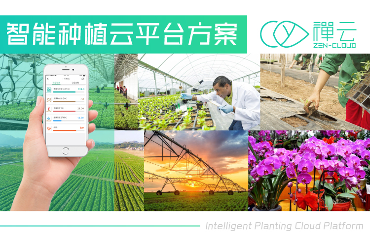 智能化种植系统 智能化种植系统